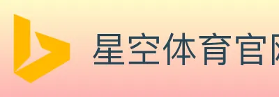 星空体育官网 logo